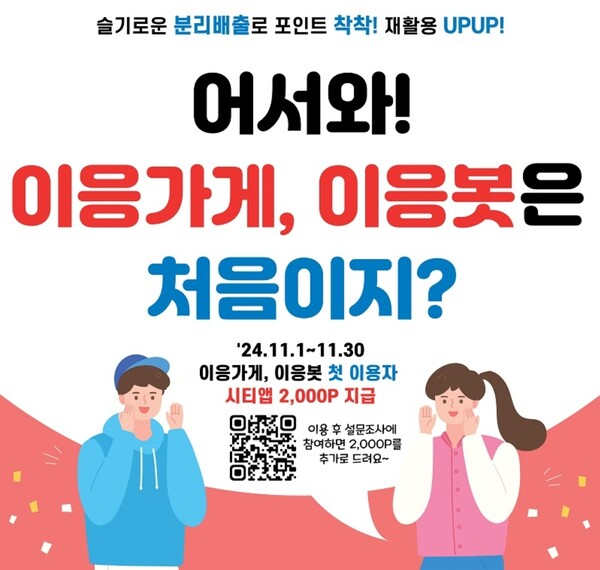 이응가게·이응봇 이용하고 시티앱 포인트 받아요