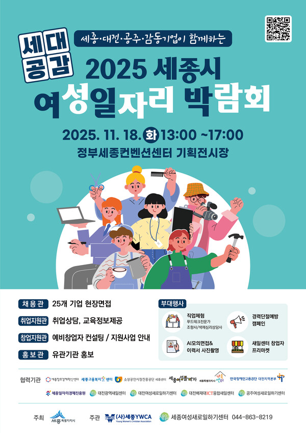 여성일자리박람회[사진=인구여성가족과]