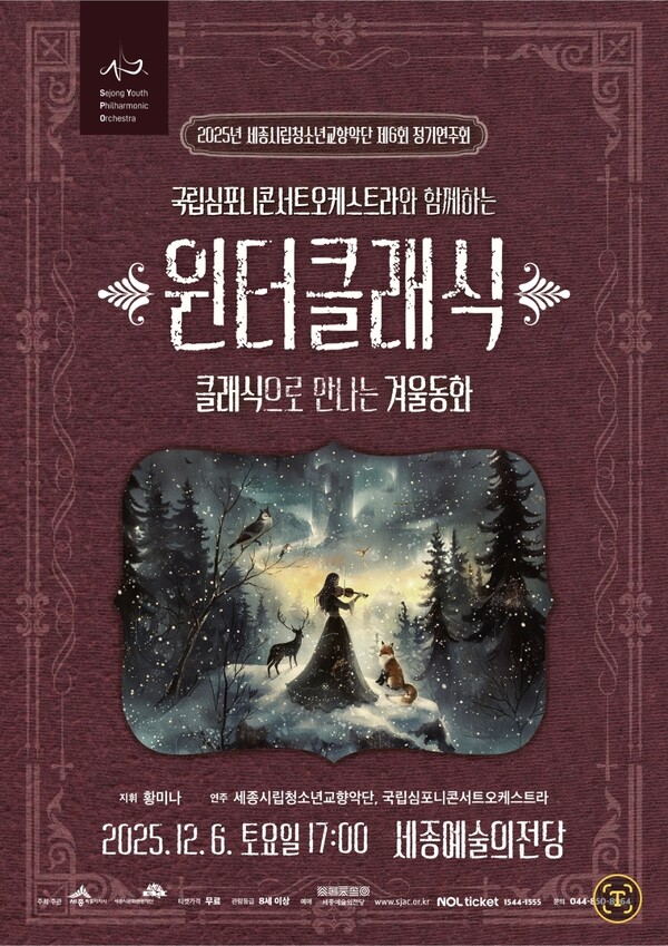 제6회 정기연주회 포스터[사진=문화예술과]