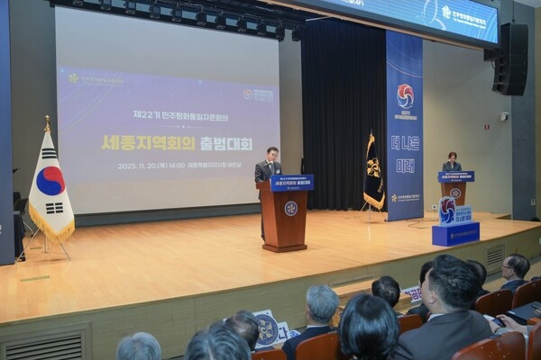 제22기 민주평통 세종지역회의 출범대회[사진=민주평통세종지역회의]