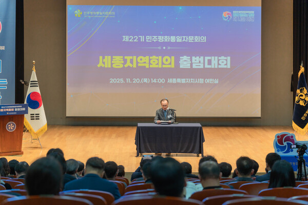 제22기 민주평통 세종지역회의 출범대회[사진=민주평통세종지역회의]