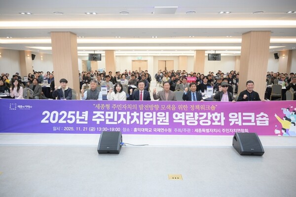 주민자치위원 역량강화 워크숍[사진=자치행정과]