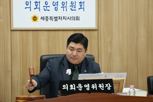 세종특별자치시의회(의장 임채성) 의회운영위원회(위원장 김영현).[사진=운영위]
