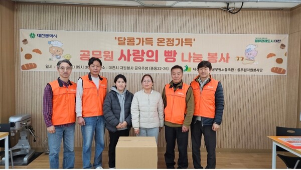 달콤한 온정 가득! 대전시 공무원 나눔 봉사[사진=대전시]