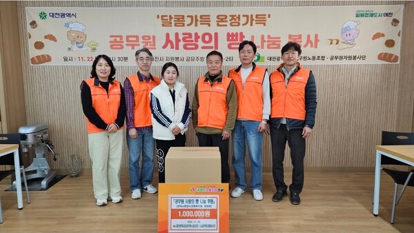 달콤한 온정 가득! 대전시 공무원 나눔 봉사[사진=대전시]