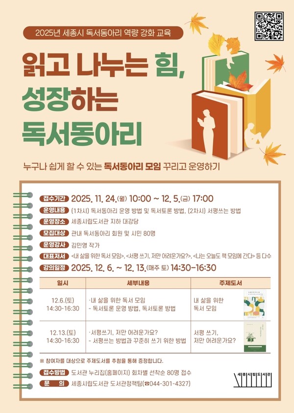 독서동아리_역량강화_교육(시립도서관)-1