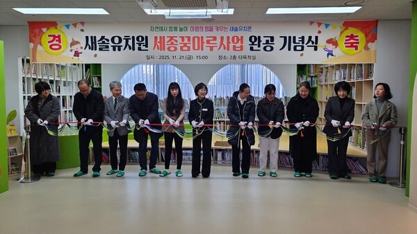 새솔유치원, ‘자연과 아이다움’ 담은 실내·외 놀이터 개관[사진=세종시교육청]