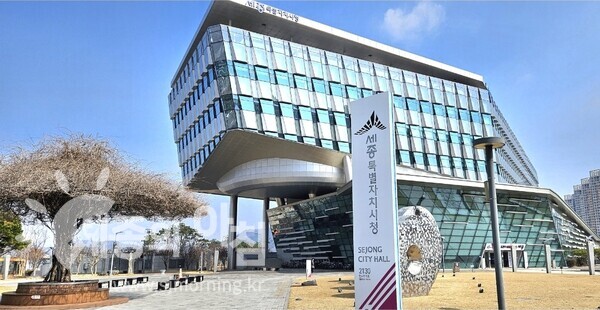 세종특별자치시청[사진=세종의아침]