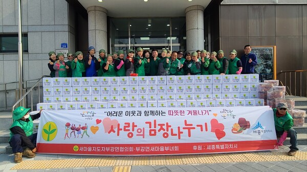 부강면 김장나눔[사진=부강면]