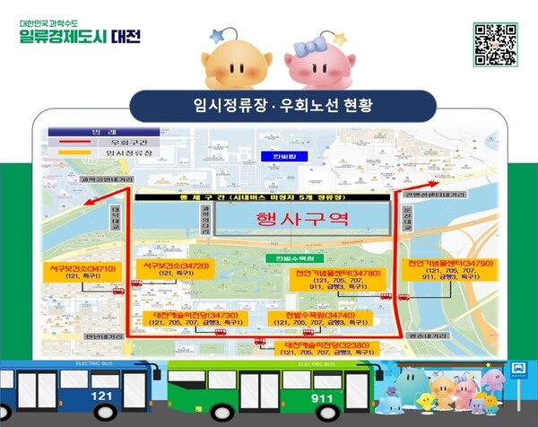 30일 불꽃쇼 엑스포로 차량 전면통제, 시내버스 6개 노선 임시 우회 운행[사진=대전시]