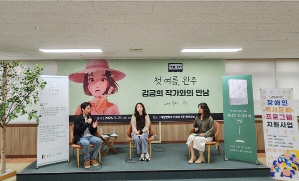 시각장애 학생들과 함께한 ‘듣는 소설’의 특별한 만남… 대전맹학교, 김금희 작가·박정민 대표 초청 북토크 개최
